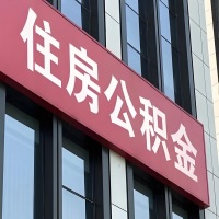 河池公积金是不是分国管市管-有没有明显的区别?无论什么情况,就找河池提取代办公积金服务中心。