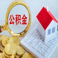 河池公积金代办不管什么样的公积金，都能给钱取出来。